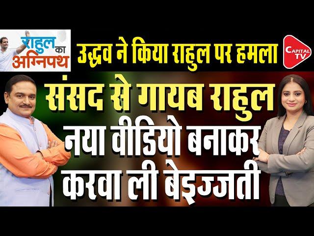 Parliament Winter Session: Rahul Gandhi Oppose One Nation, One Election Bill | Dr. Manish Kumar