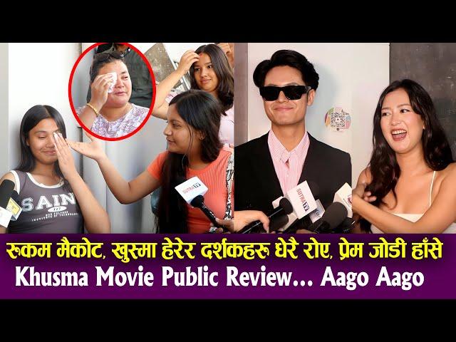 Khusma Movie Public Review | Rukum Maikot खुस्मा हेरेर दर्शकहरु धेरै रोए, प्रेम जोडी Dhiraj upasana