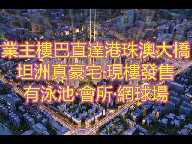 金帝世紀城76-123㎡ #自带业主楼巴25分鐘可以到达港珠澳#可以澳門銀行直貸，利率3.25釐