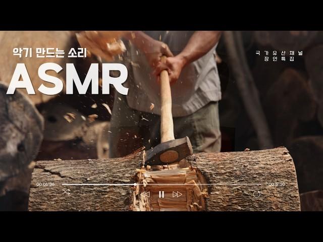 Akgijang (Musical Instrument Making) #asmr