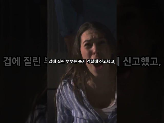 집 안에서 피가 흘러나온다? 애틀란타의 피의 집 미스터리 #미스터리