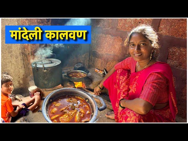 चुलीवरती बनवला मांदेली मच्छीचा कालवण Fish Curry  | Mandeli Fish Recipe | S For Satish | Kokan