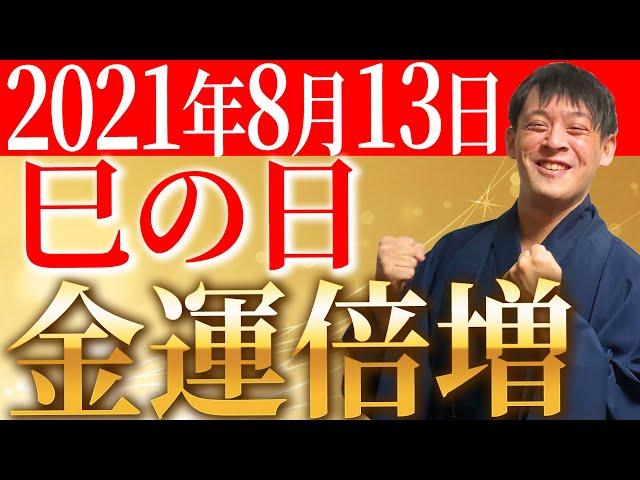 【巳の日】お気に入りの金運アップアクションをお金を引き寄せる！