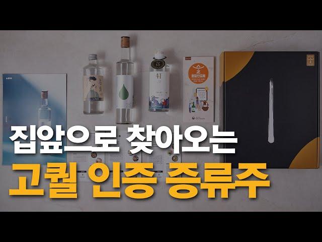 고도수 좋아하는데 아직 '이걸' 모른다고요? | 술담화 증류주박스 언박싱 (ft. 술품질인증)