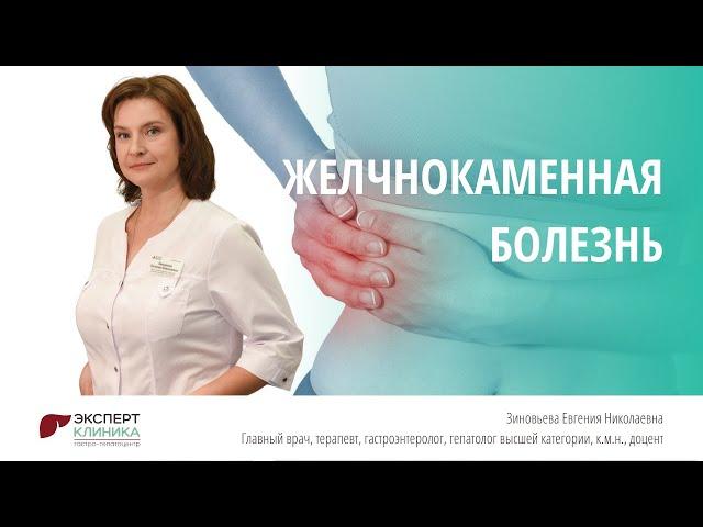 Постоперационный этап желчнокаменной болезни | Клиника ЭКСПЕРТ