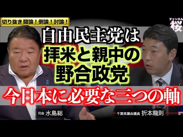 【切り抜き 闘論！倒論！討論！】衆院解散！石破政権と米大統領選、そして何処へ[桜R6/10/18]