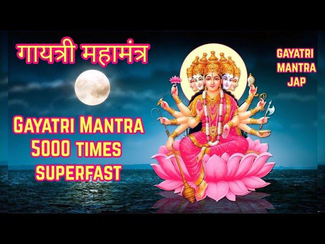 Gayatri Mantra For Navratri | Gayatri Mantra Superfast 5000 Times | गायत्री मंत्र Fast 5000 Times