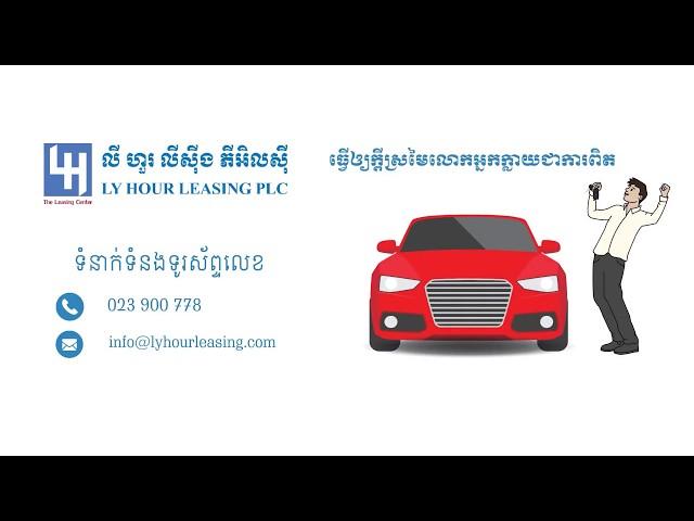 Lyhour Leasing