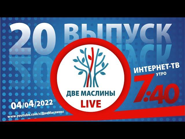 Выпуск #20 | Две маслины live | История современного Израиля, Эсхатология Израиля, Диалог ретро.