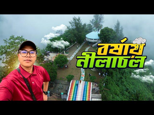 এসময় বান্দরবান আসবেন নাকি আসবেন না?  NILACHAL | BANDARBAN |