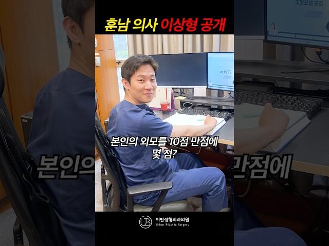훈남 의사 이상형 공개 