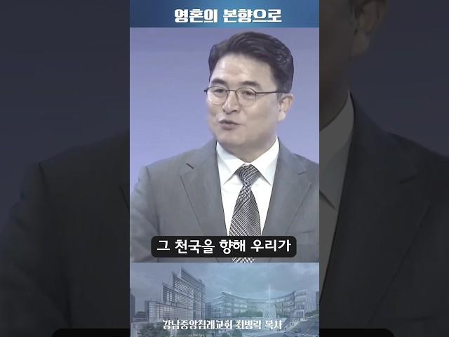 "영혼의 본향으로" 2025-01-26 주일설교 본문 : 요한계시록 21장 1-7절 설교 : 최병락 담임목사#강남중앙침례교회​ #주일예배​ #최병락목사​ #예배​