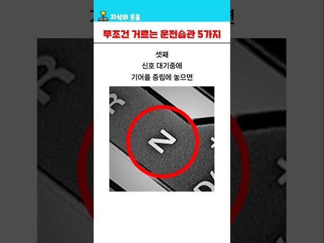 자동차 명장의 무조건 거르는 운전습관 5가지