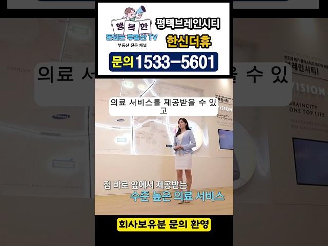 브레인시티 한신더휴 특별분양(돈되는 부동산 TV)