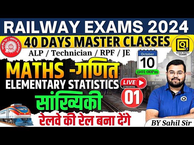 RRB ALP/Technician/JE/RPF 2024 | Maths- Elementary Statistics | Railway Maths by Sahil sir #class01