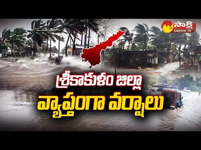 AP Rains Updates | Srikakulam District Rains | AP Weather News @SakshiTV