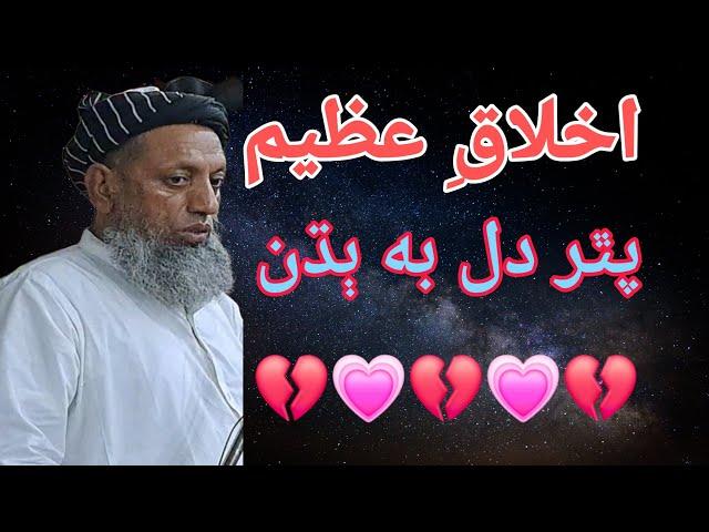 ikhlaq e azeem by maulana sibghatullah jogi || sibghatullah jogi || ak islamic tv