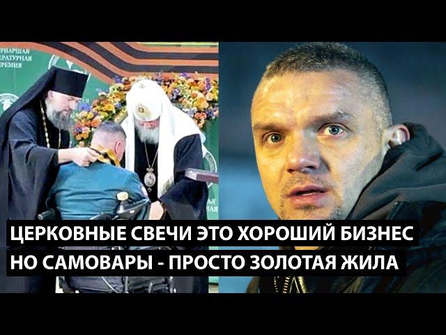 Церковные свечи хороший бизнес... НО САМОВАРЫ - ПРОСТО ЗОЛОТАЯ ЖИЛА