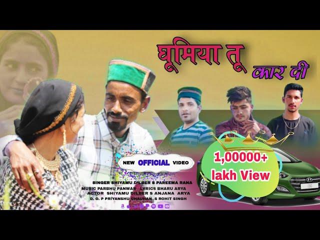 घूमिया तू कार दी | OFFICIAL VIDEO |Latest jaunsari Song| GOLDEN BEATS JAUNSAR|