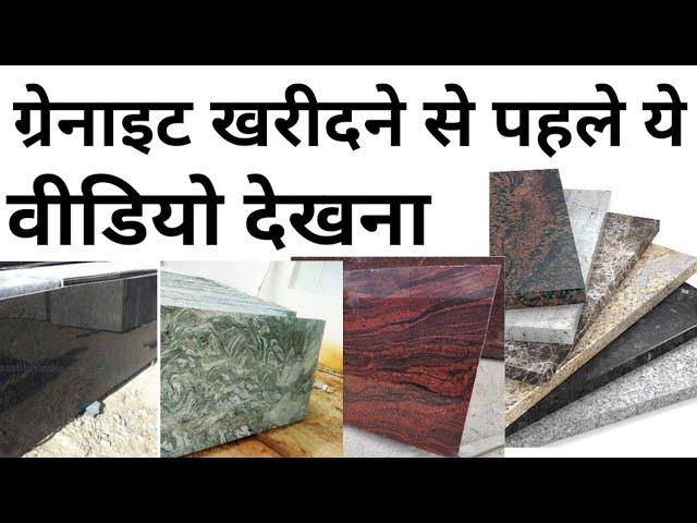 How to check the quality of granite | Check 5 things before buying | Real or fake granite