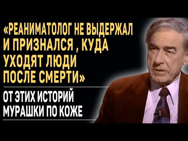 ЭТО ИЗМЕНИТ ВАШЕ СОЗНАНИЕ ! Шокирующие факты о жизни после смерти, рассказанные воскрешенными