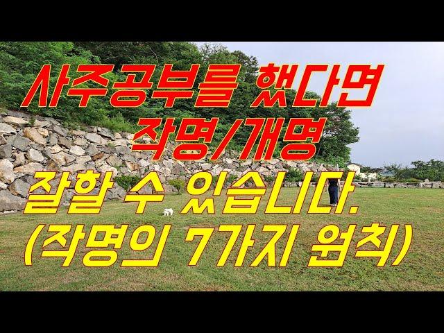 우당작명원장의 작명 개요 7원칙