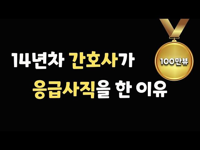 Korean Nurse Resignation Story