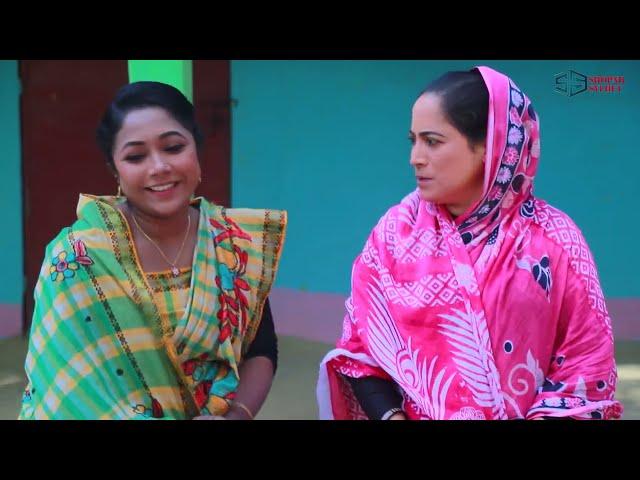 যেমন হরি তেমন বউ | সিলেটি কমেডি নাটক | SYLHETI COMEDY NATOK | মইনউদ্দিন, মদরিছ, কদরিছ ও সিমার নাটক |