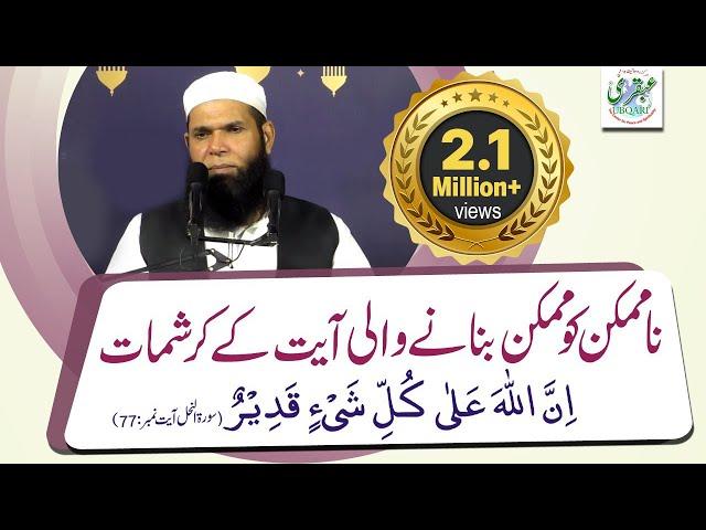 Innallaha Ala Kulli Shayin Qadeer Ky Wazifa Ky Kamalaat || Sheikh ul Wazaif || Ubqari | urdu\hindi