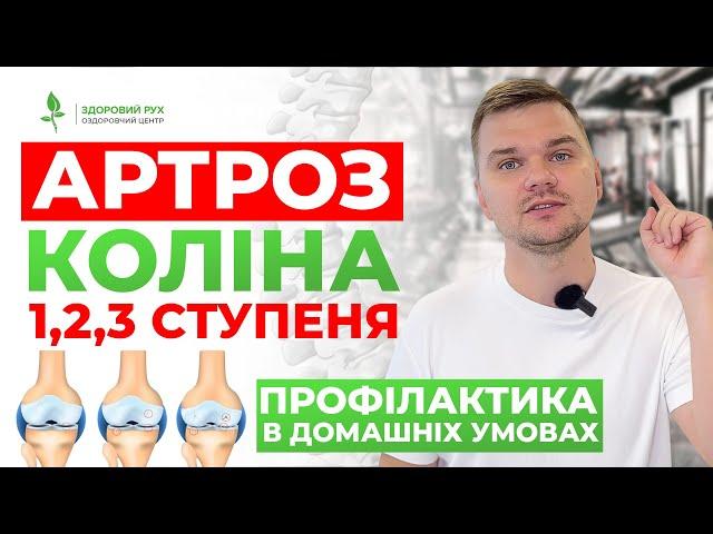 ТОП 5 вправ при артрозі колінного суглоба. | Кінезітерапія