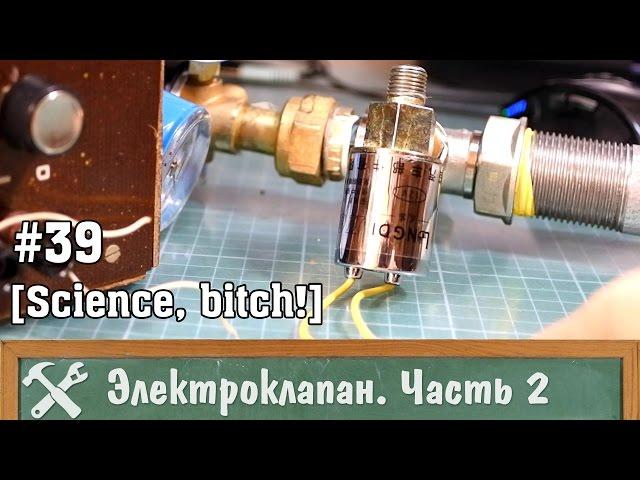 Управление электромагнитным клапаном 2.  Высокое давление