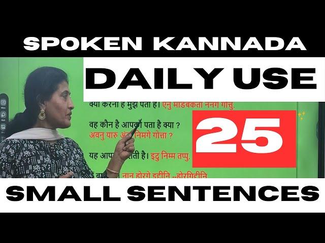 Daily use 25 small sentences in Kannada, LEARN KANNADA THROUGH HINDI,#learnkannadathroughhindi