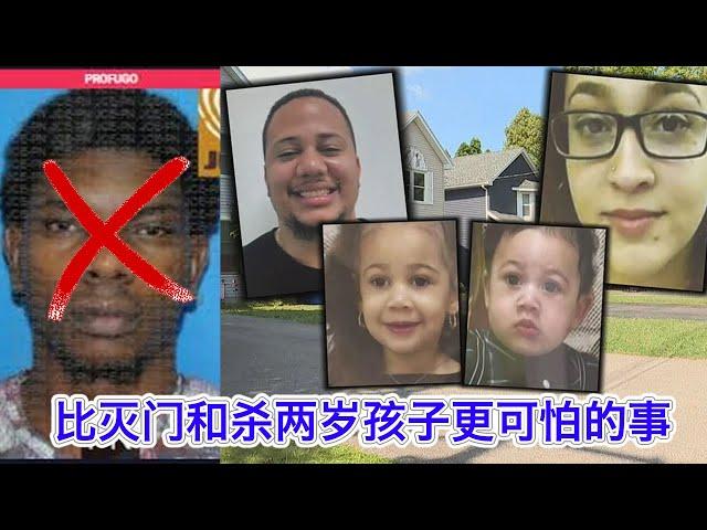 比灭门和杀孩子更可怕的事！纽约一家惨遭非法移民灭门，两岁孩子也不放过，凶手是杀人逃犯。更震惊的是所有左派大媒体全体拒绝报道！