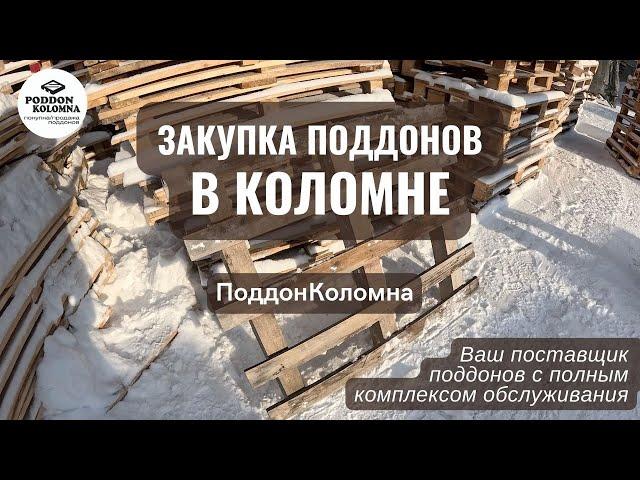 Запрос на Покупку : Нужны Деревянные Б/у Поддоны, Как На Фото