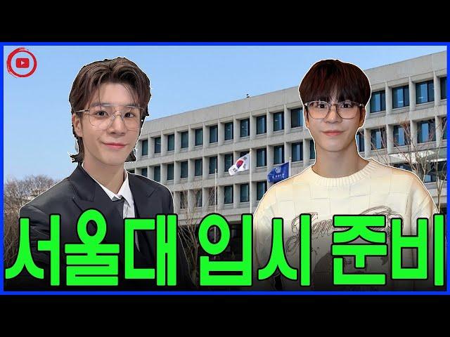 외모, 가창력, 학습 과정 모두 만점! 정동원이 공개하는 '서울대 입시 준비'의 모든 것