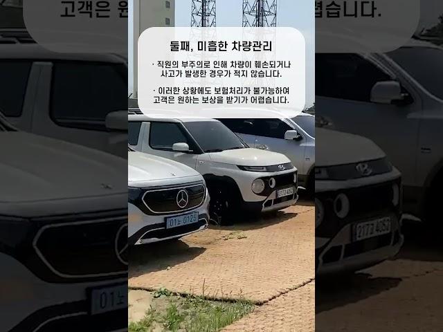 [아마노코리아] 청주국제공항 주차대행 사설이 아닌 공식 주차대행을 이용해야 하는 이유