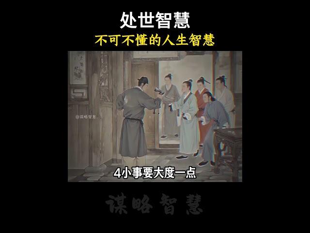 城府是怎么练成的。#谋略 #提升自己 #认知思维 #智慧人生#思维格局