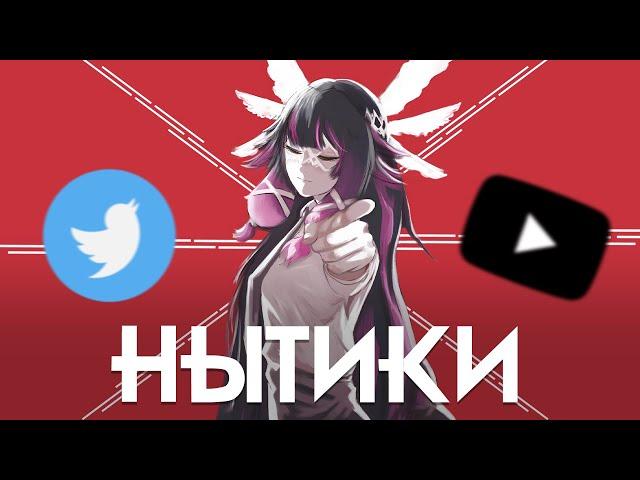 НЫТИКИ в Genshin Impact | ФАНДОМ ИСТЕРИЧЕК