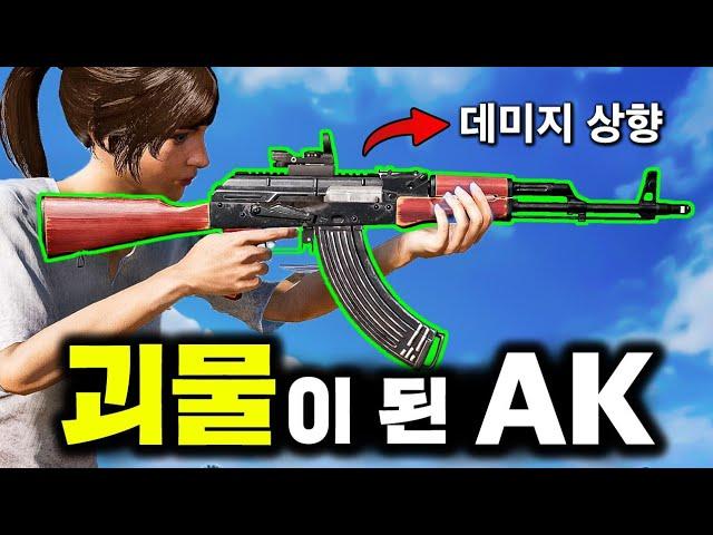 데미지 상향으로 괴물이 된 AK