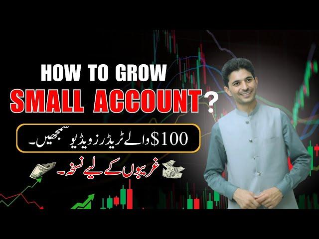 100$ to 1000$ | How to grow small account? Tani Forex trading strategy & Plan for beginners in Urdu