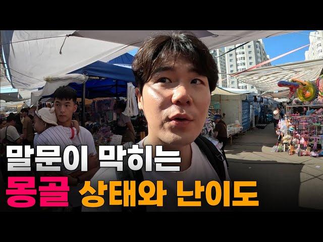 "좀 심하잖아!!" 제2의 한국? 여러모로 놀라운 충격의 몽골 입국[1]