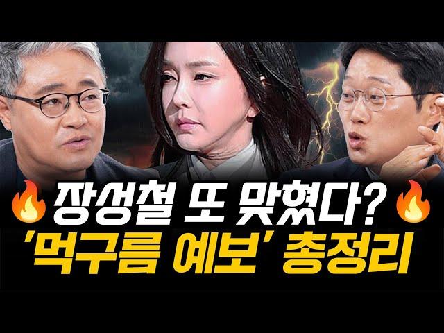 용산에 먹구름 가득! 여사님의 운명은? 장성철X박성태 클라우드장의 예언은 계속된다｜박장대소 모아보기｜[김은지의 뉴스IN] 241011 방송 #시사인 #뉴스인