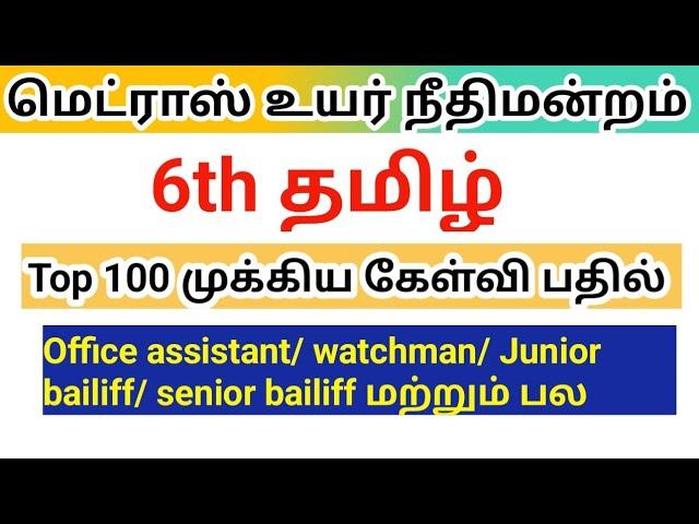 Madras high court exam 2024/ 6th Tamil/ Top 100 important points