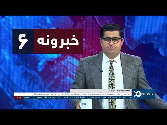 Ariana News 6pm News: 21 November 2024 | آریانا نیوز: خبرهای ‍‍‍پشتو ۱ قوس ۱۴۰۳