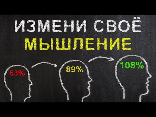 ПРОСТО СЛЕДУЙ ЭТИМ 3 ПРОСТЫМ ПРАВИЛАМ! Позитивное мышление изменит всё в твоей жизни!