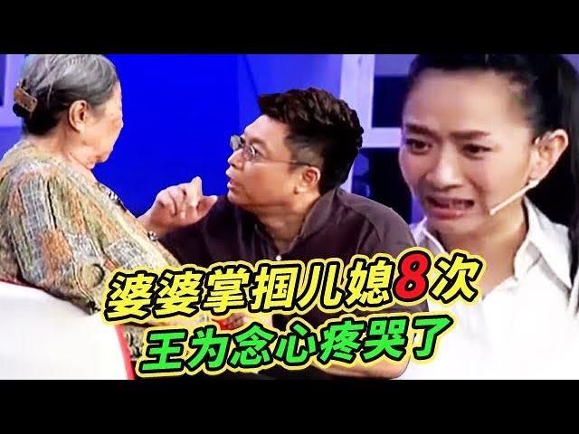 趁儿子不在家,85岁婆婆狂扇儿媳解气,差点把家掀翻!孙女心疼妈妈听哭全场【王芳王为念调解】