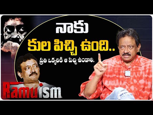 Ram Gopal Varma Shocking Comments On Cast | Ramuism | RGV Latest Videos | @RamuismiD