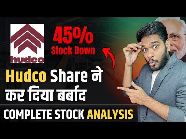 Hudco Share ने कर दिया बर्बाद | Hudco share Latest News | Hudco Share Analysis And Target