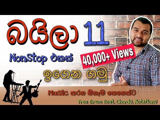 බයිලා සිංදු 11ක Non Stop එකක් ඉගෙන ගමු - Learn to Play 07 | Music Lesson in Sinhala