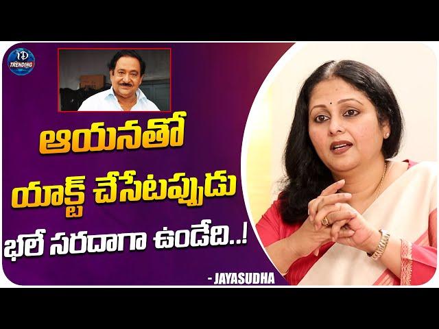 Senior Actress Jayasudha About Chandra Mohan | Jayasudha Interview | iDream Trending